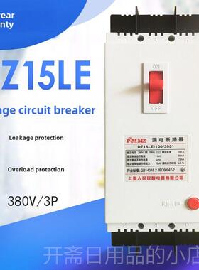 正品三相四线塑壳漏L电100A漏电保器护开器DZ15E-100/490断路4P关