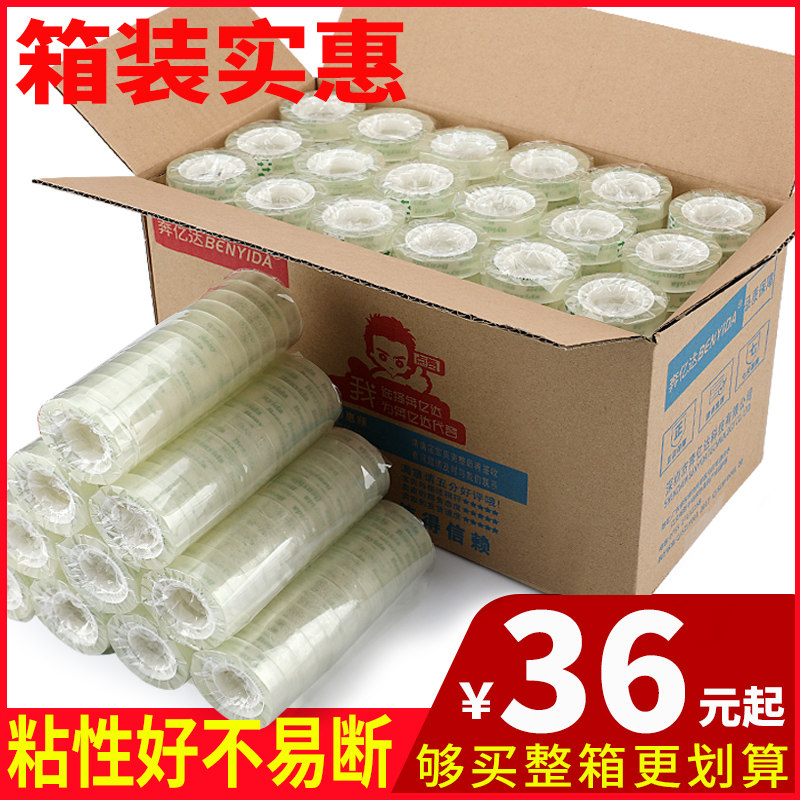 奔亿达文具胶带透明胶带小宽0.8cm-1cm1.2厘米1.8公分学生改错字