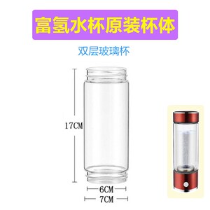 富氢水杯杯体水素水杯单层双层玻璃养生体小分子团离子杯玻璃杯身