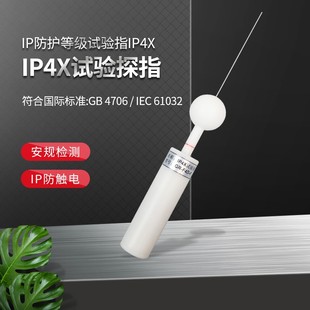 安规检测IP4X试验指直径1MM试验探针试验指D型试验探棒防护检验指