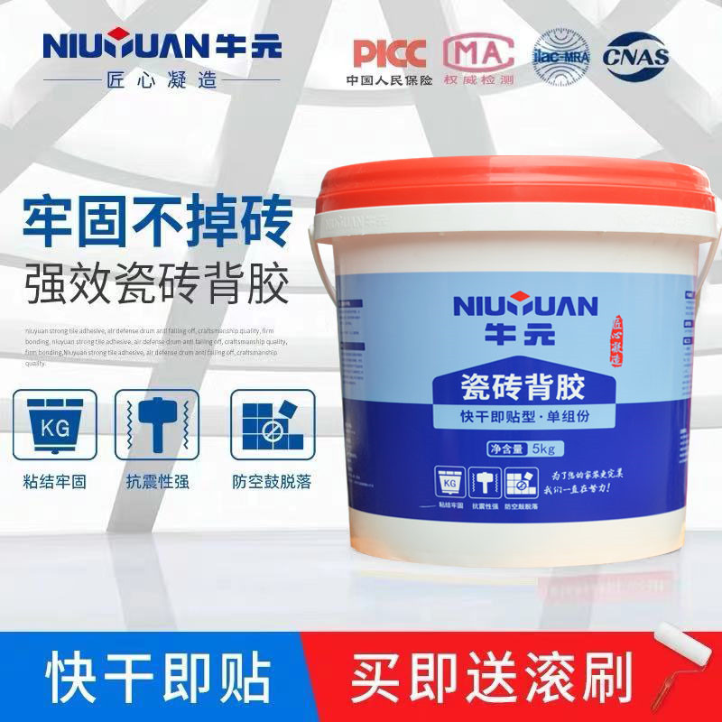 牛元瓷砖背胶强力墙砖粘接剂玻化砖粘合剂地砖磁砖背涂胶粒5公斤