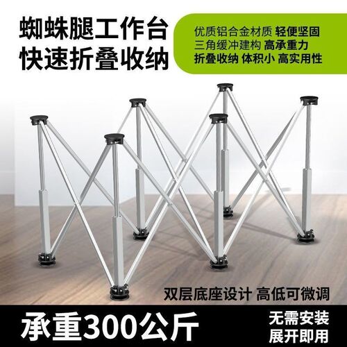 蜘蛛腿工作台木工岩板操作台多功能伸缩折叠铝合金切割锯台地摊台 - 封面