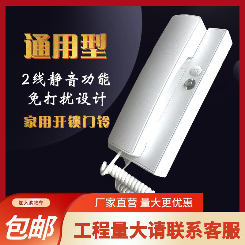 门铃话机家用非可视静音免打扰功能门禁开锁电话机楼宇对讲室内机