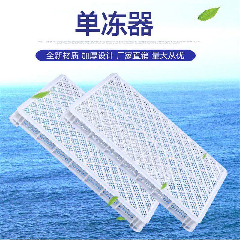 风干晾晒冻盘沥水海鲜筐冷冻烘干盘塑料食品级单冻器塑料筐浅筐