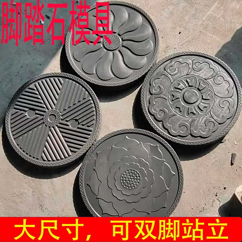 庭院花园踏步石模具水泥石磨盘模具脚踏石青石板踏步石景区新农村