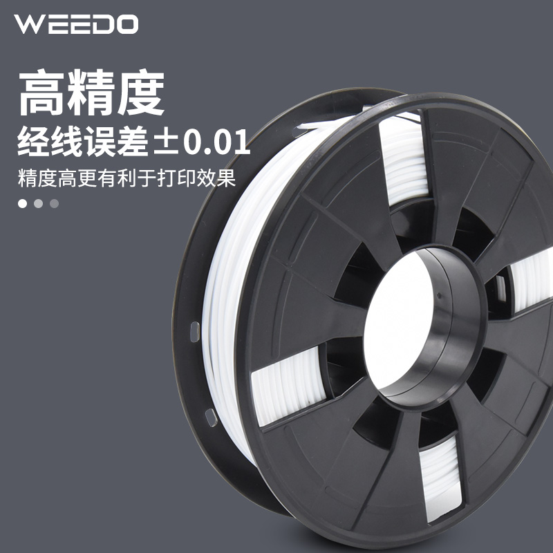 WEEDO 3d打印机耗材pl 1.75mm 儿童3d打印笔材料线高精度高温1KG