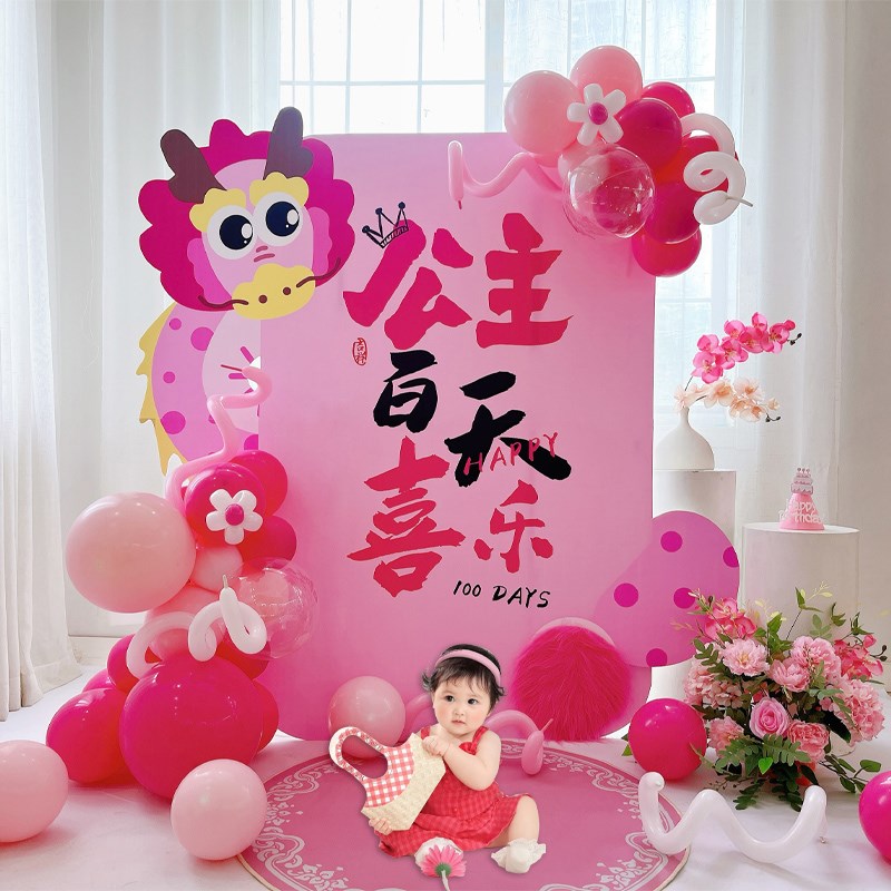 龙宝宝百日宴百天女孩子气球kt板背景墙30满月仪式感布置装饰场景