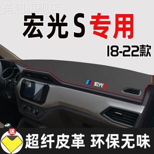 21款 饰垫宏光S皮革中控台垫 五菱宏光S防滑避光隔热改装