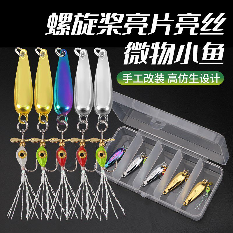功夫小蝇改装螺旋桨小鱼亮片飞蝇钩溪流微物路亚饵冰丝毒蚊苍蝇钩