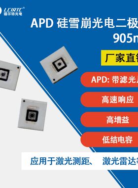 APD硅雪崩光电二极管 905nm500光敏面接收光电二极管 陶瓷封装