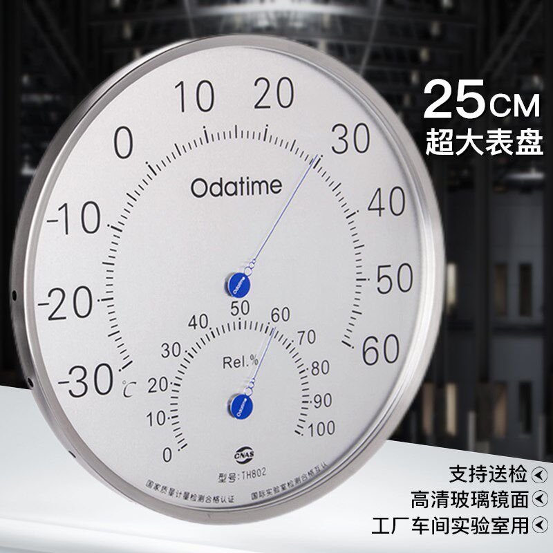 欧达时TH802大表盘温湿度计工业车间壁挂式温度计仓库药房温度表