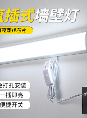 led灯条日光灯管直插式插座插头即插电宿舍墙壁长条家用室内吸顶