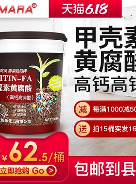 桶肥冲施肥高钾高钙黄腐酸钾海藻酸甲壳素保花保果膨果着色20kg