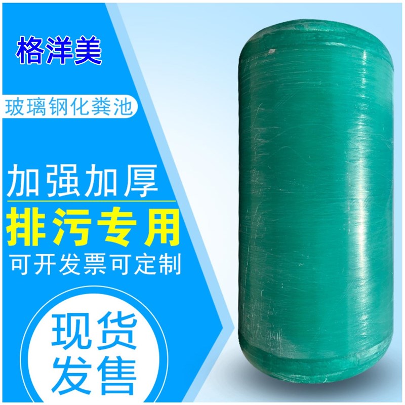 青海玻璃钢化粪池罐一体式缠绕三格农村家用厕改1-100立方隔油池