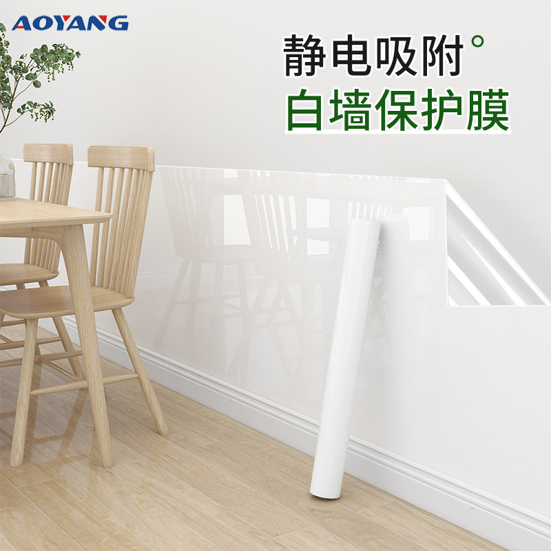 静电墙面保护膜乳胶漆白墙护墙贴书桌餐桌子墙壁墙面防脏透明贴膜