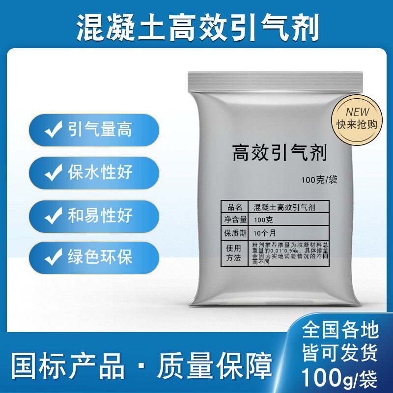 引气剂混凝土砂浆实验发泡保水自流平抗冻保温防水微膨胀修补早强