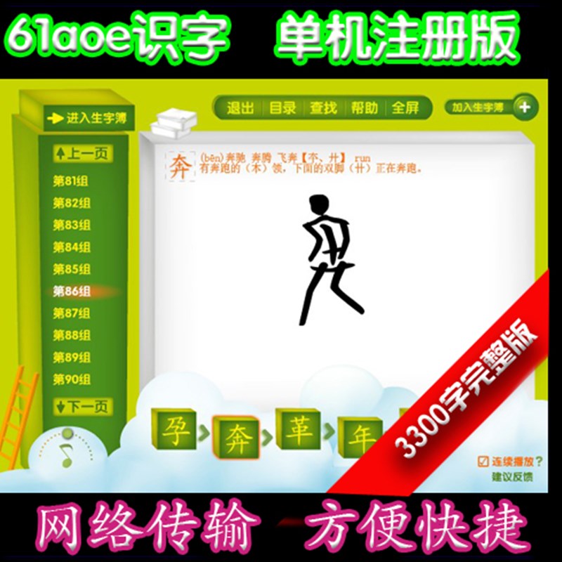 3300字完整单机注册版1oe识字软件悟空声朗朗全脑精灵快乐想象