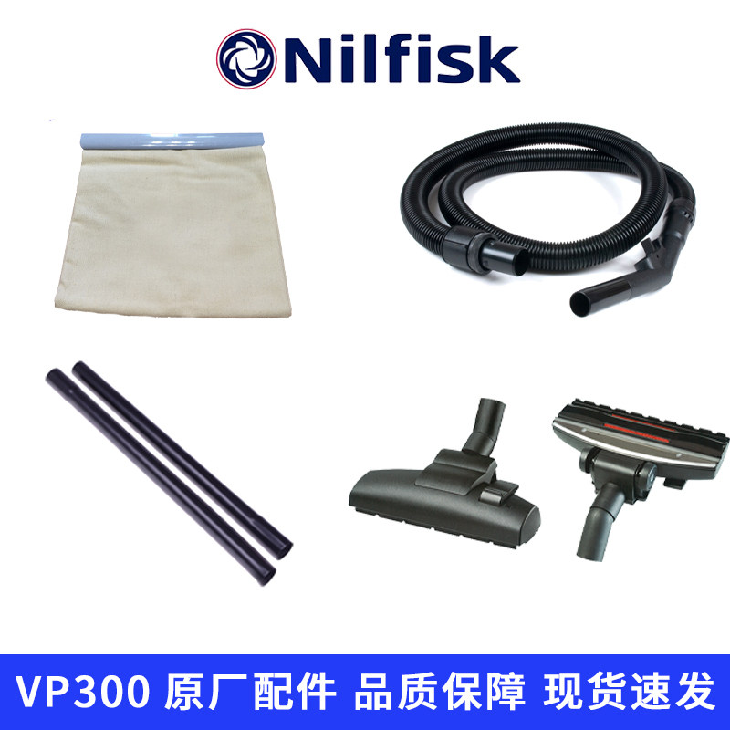 Nilfisk丹麦力奇VP300吸尘器原装配件布尘袋钢管软管过滤网尘扒