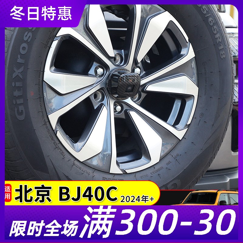 适用24款北京BJ40C外饰改装尾门装饰车贴后备胎摄像头保护盖配件