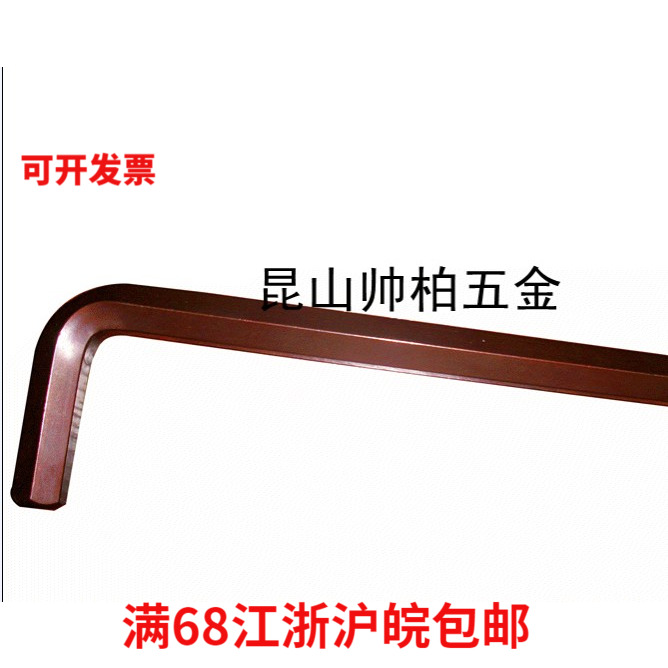 S2超硬内六角扳手平头方头内六角扳手M1/M17/M19/M22/M2/M27