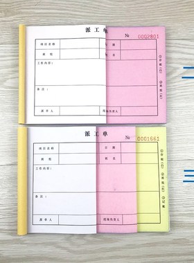 定做二联派工单三联机械维修售后派遣单任务施工单派车出车完工单