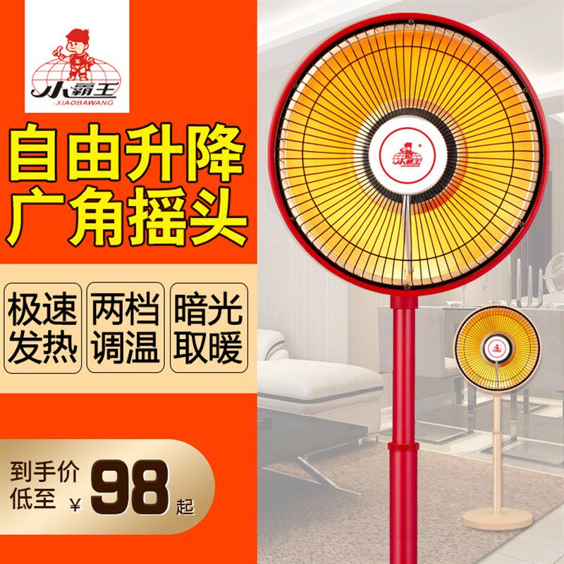 小霸王取暖器家用落地式速热小太阳电暖气摇头电热扇节能省烤火炉