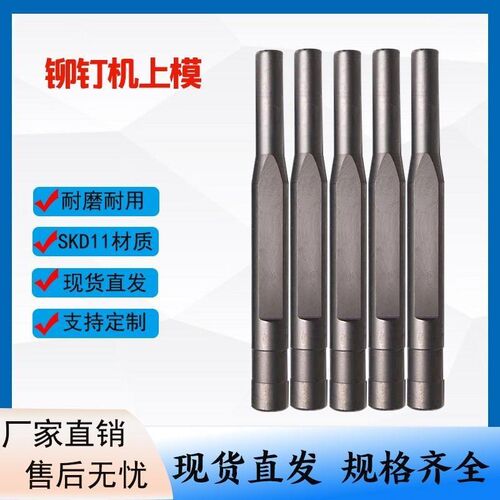 铆钉机配件上模冲头半空心翻边模具冲杆铆钉机模具加硬空心钉冲杆