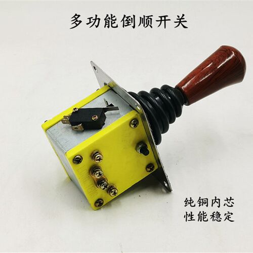 电动三轮车倒顺开关电动四轮车倒挡器拉坯车前进倒退档位开关组合