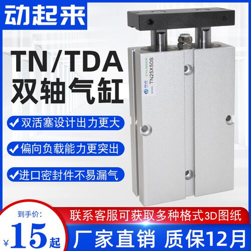小型双杆双轴气缸TN10/16/20/25/32-30-40-80-90-175-200S气动TDA