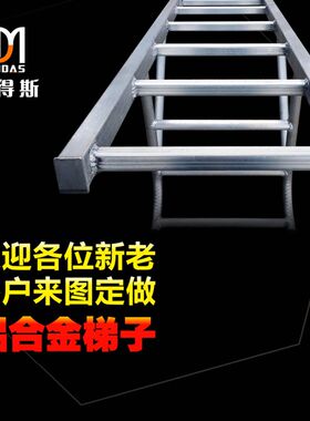 麦得斯铝合金定制定做特殊梯子多功能梯组合体竹节梯家用梯加厚