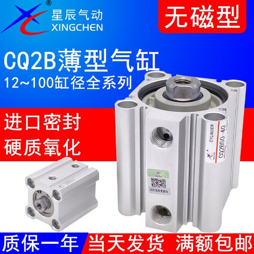 星辰ACQ薄型气缸CQ2B12/16/20/25/32/40/50/63/80/100-5X10*30x75