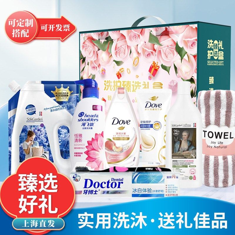 公司实用福利礼盒礼品奖品洗护实用套装员工慰问团建可开票