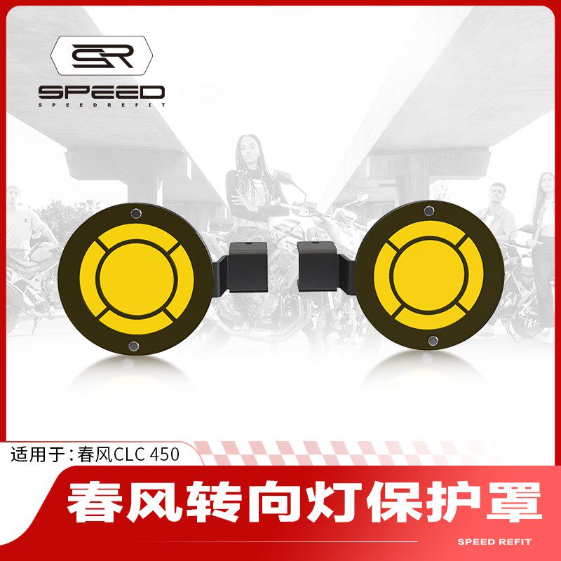 适用春风450CLC改装前大灯罩变色射灯雾灯转向灯保护罩框护网配件