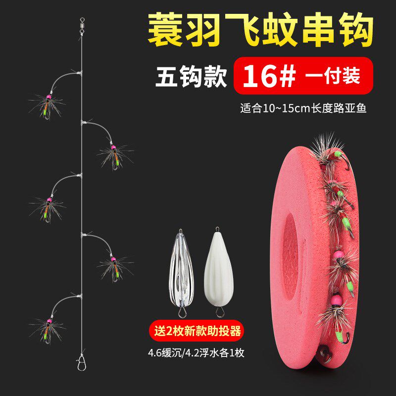 小柒家飞蚊飞蝇钩蓑羽路亚倒钓串钩毒蚊微物白条马口路亚假饵线组