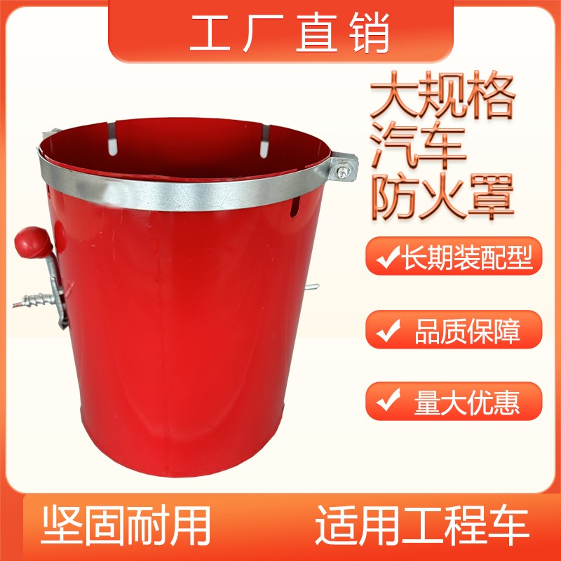 大规格汽车防火罩大口径长期装配型排气管防火帽工程车发电机阻火