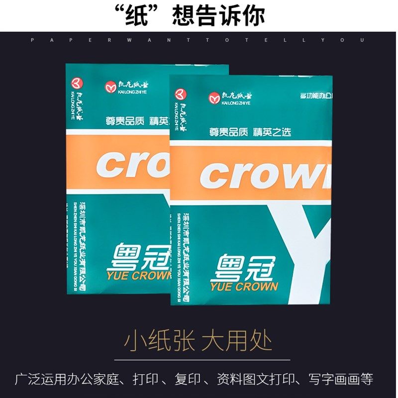 粤冠a4纸双面打印复印白纸70g80g办公用纸整箱2500张草稿纸5包装
