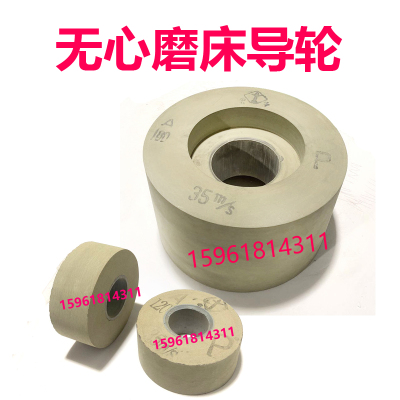 无心磨床导轮 险峰机床厂1010方圆玉环M1040 MS1040 M1080 M10100