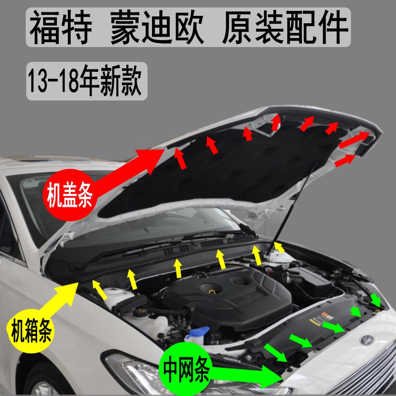 适合13-18年新蒙迪欧机箱防水条密封条集水板胶条 前机盖密封胶条