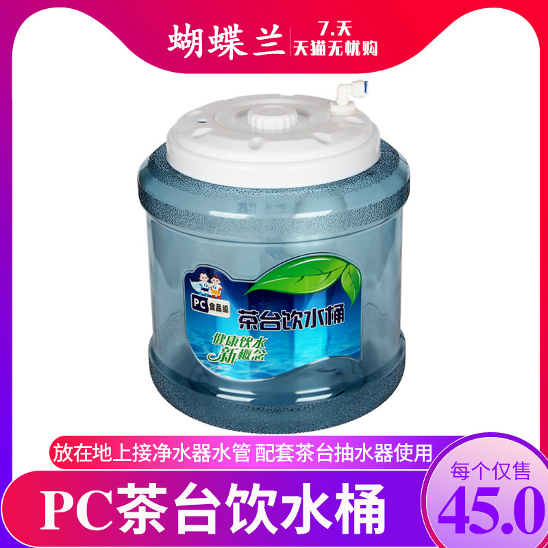 茶台饮水桶PC茶几茶具饮水桶抽水管饮水机小连通纯净水矿泉储水桶