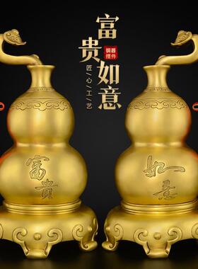 黄铜葫芦摆件客厅玄关招空心富贵如意胡芦摆件一对财入户卧室大号