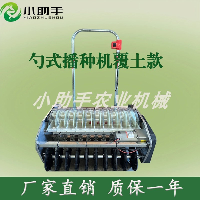 小助手覆土款双电机电动勺式蔬菜精播机菠菜香菜空心菜等免挑苗
