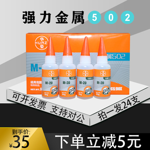 华姿金属模具胶M 模具定位502强力快干雕刻木材专用胶水 20通用款