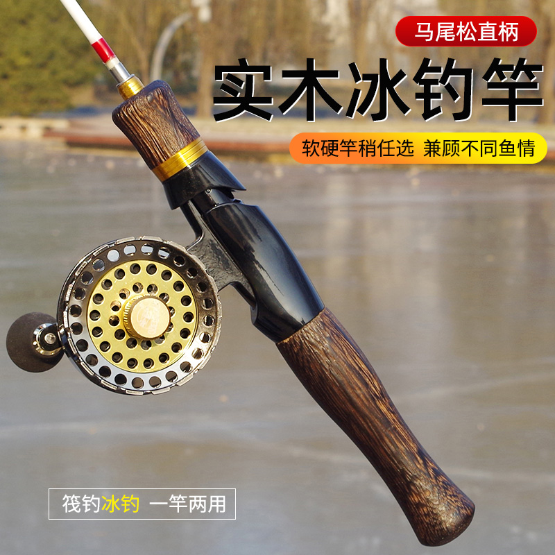 钓哈哈实木手把冰钓竿全套冬季钓鱼冰钓杆儿套装竿稍冬钓竿筏钓竿