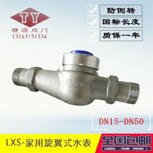 316L/304不锈钢丝扣水表DN15家用20螺纹水表25耐腐蚀防锈表4分1寸