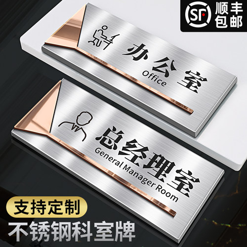 办公室门牌定制总经理房间标志铭牌订制财务部门高档金属科室标牌
