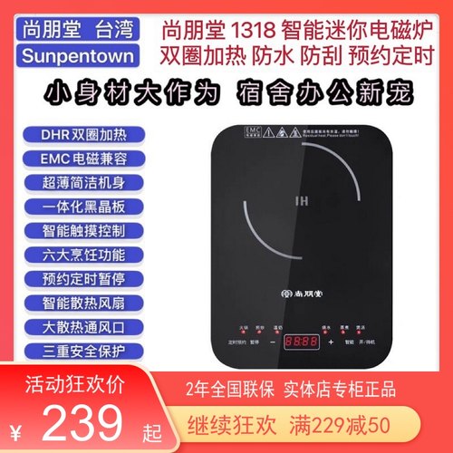 尚朋堂迷你电磁炉智能火锅炒菜旅行车载便携泡茶围炉烧水炉1300W