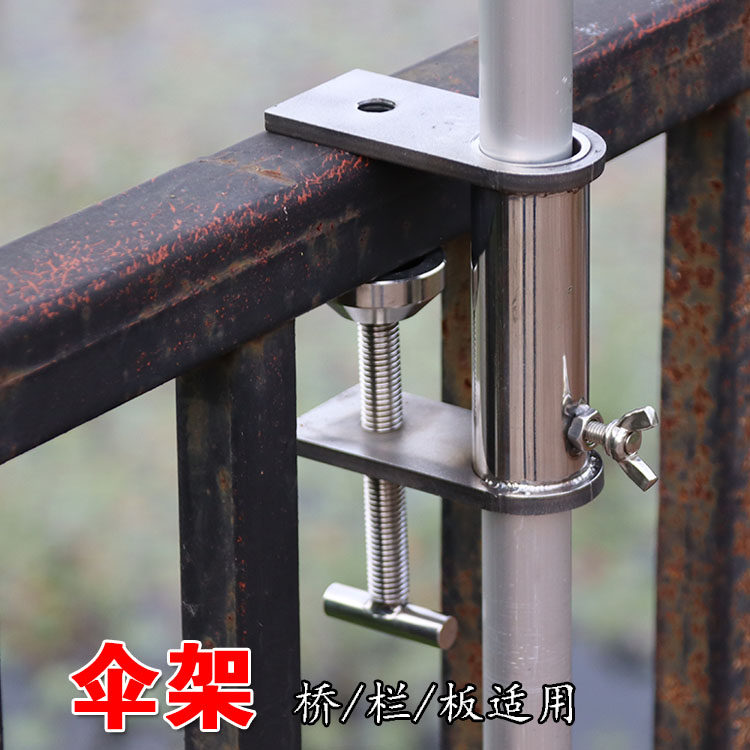 不锈钢加强力防风手筏竿桥钓栏杆鱼排网箱筏钓雨伞夹渔具固定支架