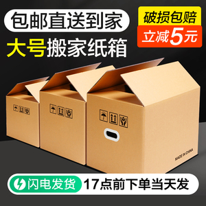梦箱家纸箱子打包搬家快递物流包装外箱加硬瓦楞纸板箱纸壳箱