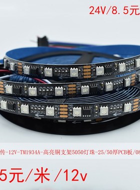 麦爵士幻彩led像素灯带TM1934A断点续传外置IC编程婚庆流水跑马灯