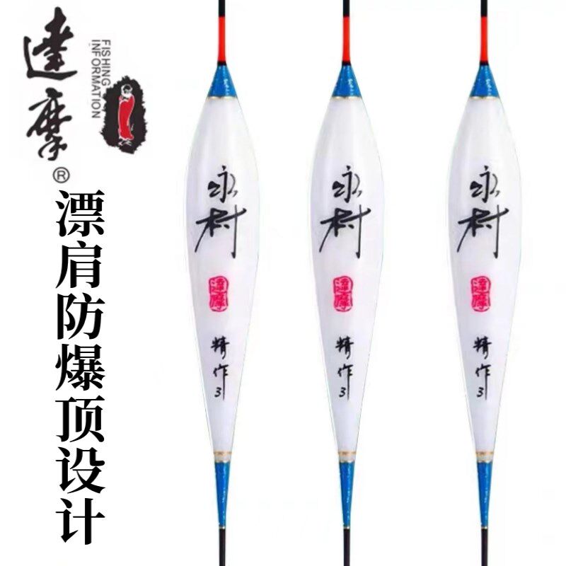 达摩浮漂永村纳米鱼漂P1高灵敏醒目综合野钓大物漂加粗防爆顶套装